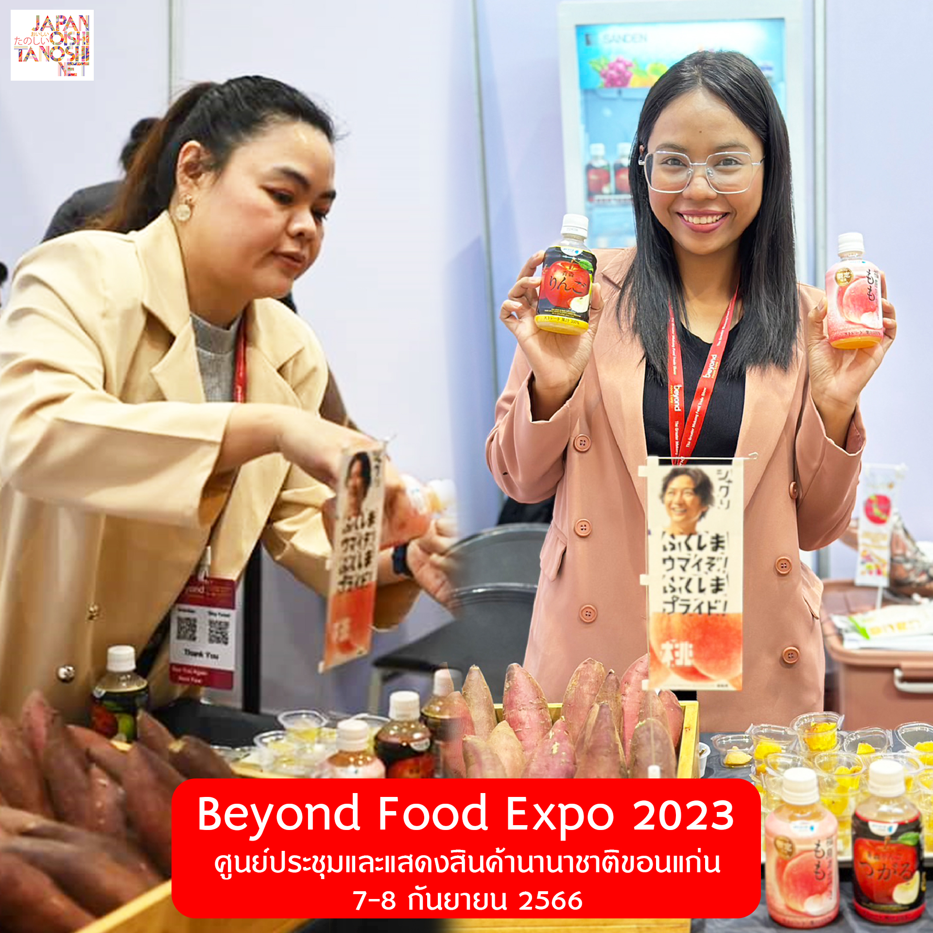 จบไปแล้วสำหรับงาน BEYOND FOOD EXPO 2023 ที่จัดขึ้นเมื่อวันที่ 7-8 กันยายน 2566 ณ ศูนย์ประชุมและแสดงสินค้านานาชาติขอนแก่น