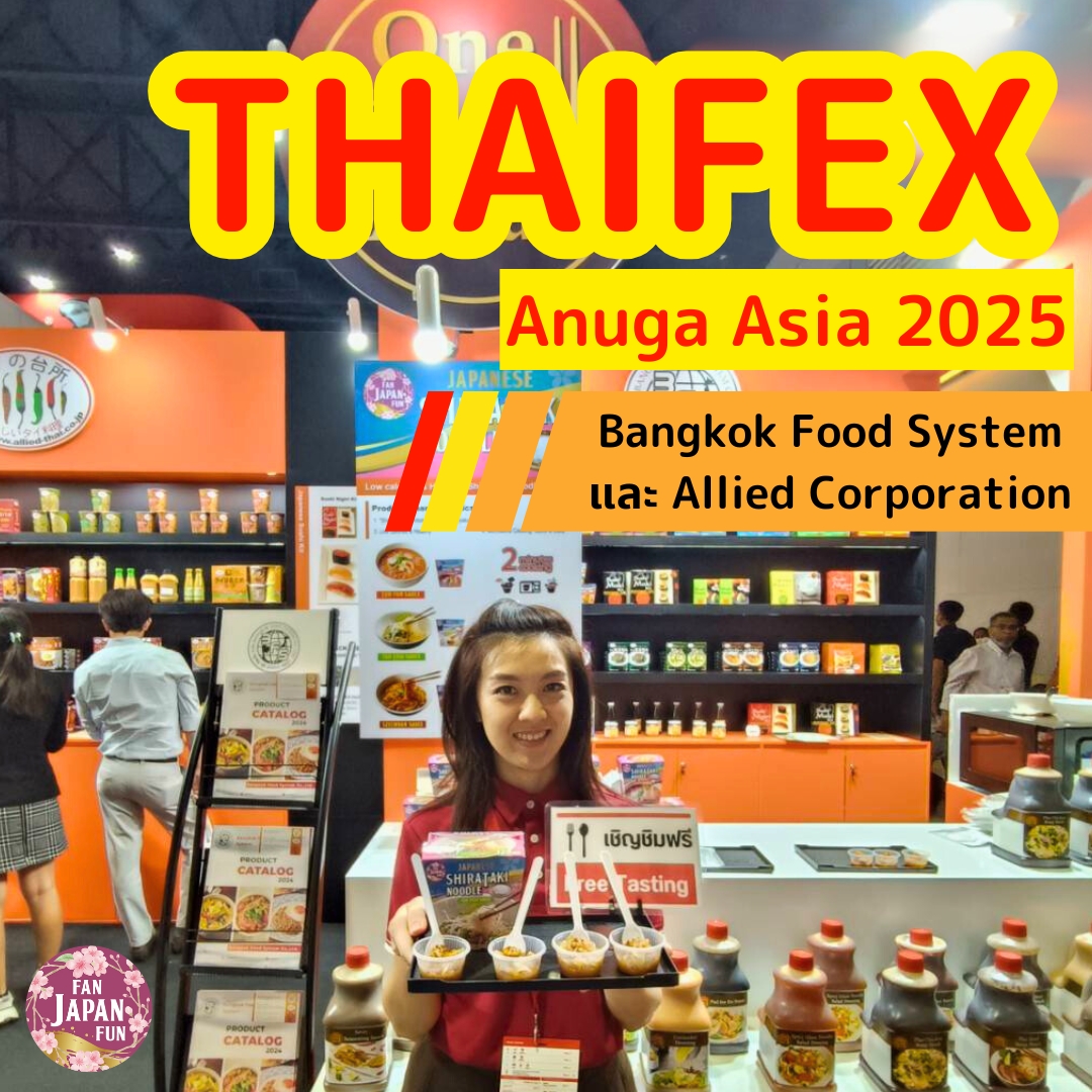 THAIFEX 2025 – Anuga Asia 2025